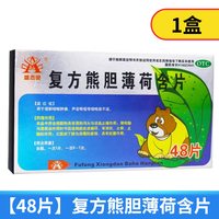 盛杰奥 复方熊胆薄荷含片48片/盒缓解咽喉肿痛声音嘶哑咽喉不适
