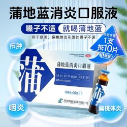 济川药业 蒲地蓝消炎口服液 10ml*10支/盒装清热解毒消肿利咽