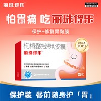 丽珠得乐枸橼酸铋钾胶囊保护胃黏膜胃痛胃胀胃寒养胃药胃炎幽门螺