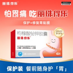 丽珠得乐枸橼酸铋钾胶囊保护胃黏膜胃痛胃胀胃寒养胃药胃炎幽门螺