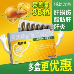 易善复 多烯磷脂酰胆碱胶囊36粒