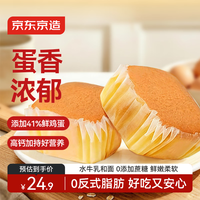 京东京造 高钙水牛乳嫩蛋糕660g/约13枚小面包吐司糕点心休闲零食早餐代餐