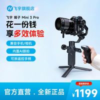 百亿补贴：飞宇 MINI3 Pro 自动跟拍 手持云台稳定器