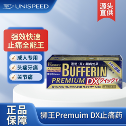 狮王 日本狮王百服宁止痛药速效头疼生理痛牙痛发烧退烧药布洛芬