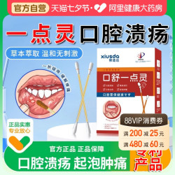 修适达口腔溃疡专利专用一点灵口腔溃疡牙周口疮龈肿痛旗舰店
