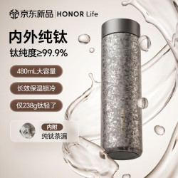荣耀亲选 纯钛杯保温杯焖茶杯子水杯茶水分离泡茶高端礼品男七夕情人节礼物