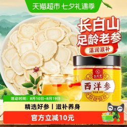 九芝堂 西洋参含片中药材切片父母长辈滋补花旗参补品人参泡茶正品