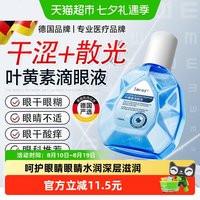 88VIP：ImcAy 叶黄素护滴眼液缓解眼力舒缓干涩黑眼圈视力下降滋润眼部