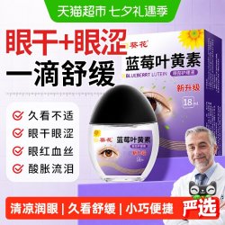 葵花 蓝莓叶黄素滴护眼液缓解视力劳疲干涩视力下降模糊近正品