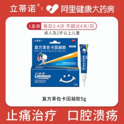 立蒂诺 复方苯佐卡因凝胶