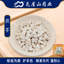 瓦屋山药业 中药饮片 茯苓 块统货 中药材抓配 中药材店铺大全