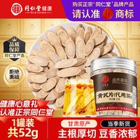 88VIP：同仁堂 北京同仁堂沙苑子中草药材陕西大荔正品搭五味子枸杞菟丝子泡水喝