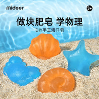 弥鹿 儿童DIY自制手工皂水晶皂STEAM科学实验海洋皂材料包DIY手工海洋皂（动手做肥皂）