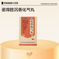 88VIP：诺得胜 沉香化气丸