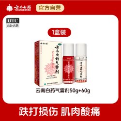 云南白药 气雾剂50g+60g