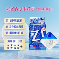 乐敦 滴眼液眼药水日本乐敦进口原装疲劳泪液眼睛干涩清凉FX劲Z!