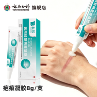 云南白药 泰邦疤痕凝胶硅酮凝胶烫伤手术疤痕脸部进口硅酮正品