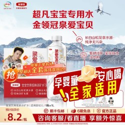 金领冠 伊利金领冠泉爱宝贝低钠淡矿婴儿饮用天然水孕婴童全家可喝1L*12
