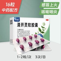 神威 清开灵软胶囊病毒性气管炎清热解毒防治流感感冒上火咳嗽咽炎