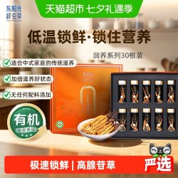 东阳光 冻干冬虫夏草30根润养款礼盒装正品滋补送礼送长辈礼品即日