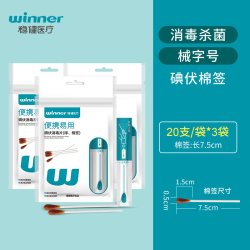 稳健医疗 稳健碘伏棉签新生婴儿肚脐医用消毒棉花棒一次性伤口杀菌独立包装
