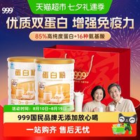 88VIP：999 蛋白粉中老年人增强免疫力营养粉乳清蛋白质粉