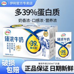 伊利 7月新货 伊利臻浓牛奶250ml*20盒家庭囤货装大容量营养早餐奶
