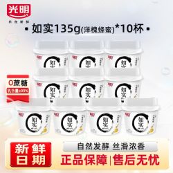 光明 如实酸奶135g