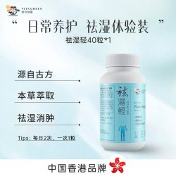 維特健靈 维特健灵祛轻胶囊缓和女性湿热滋补夏季湿气重调理水肿60粒