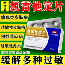新世通 氯雷他定片 6片