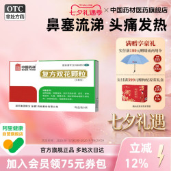 中国药材 复方双花颗粒6g*6袋发热头痛鼻塞流涕清热解毒咽痛消肿