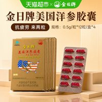88VIP：金日 牌美国洋参胶囊西洋参含片丸正品金装抗疲劳自用小样尝鲜装