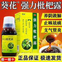 葵花 强力枇杷露100ml 支气管炎咳嗽止咳祛痰口服液养阴敛肺