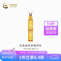 中国黄金 足金吊坠-福迹福气(镶嵌)计价约31.1克七夕礼物情人节送礼