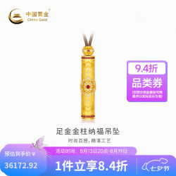 中国黄金 足金吊坠-福迹福气(镶嵌)计价约31.1克七夕礼物情人节送礼