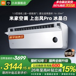 小米 MIJIA 米家 上出风Pro系列 35GW-OA42/M1A1(W) 超一级能效 壁挂式空调 1.5匹 冰晶白