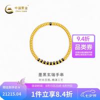 中国黄金 -足金手串墨黑玄瑞 计价约18.24克七夕礼物情人节送礼
