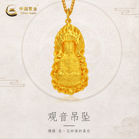 中国黄金 足金永保平安观音吊坠七夕礼物情人节送礼