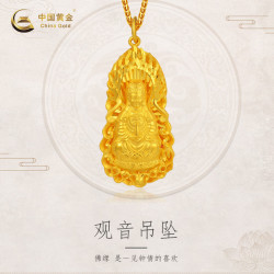 中国黄金 足金永保平安观音吊坠七夕礼物情人节送礼