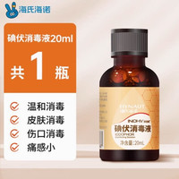 海氏海诺 碘伏消毒液喷雾医用大瓶泡脚家用水碘酒新生婴儿脐带伤口