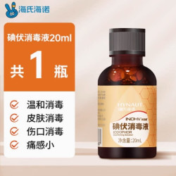 海氏海诺 碘伏消毒液喷雾医用大瓶泡脚家用水碘酒新生婴儿脐带伤口