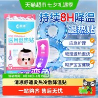 88VIP：葵花 退热贴感冒发烧退烧贴小儿童医用婴幼儿婴儿宝宝专用凝胶成人