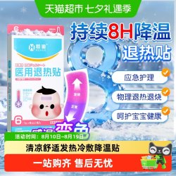 葵花 退热贴感冒发烧退烧贴小儿童医用婴幼儿婴儿宝宝专用凝胶成人