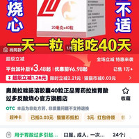 鲁西 奥美拉唑肠溶胶囊40粒正品胃药拉挫胃酸过多反酸烧心官方旗舰店