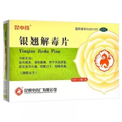 昆中药 银翘解毒片 0.52g*30片/盒 疏风解表 清热解毒 风热感冒