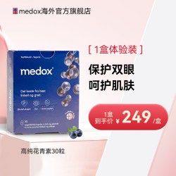 MEDOX 花青素越橘胶囊挪威进口眼睛保健品成人蓝莓护眼片非叶黄素