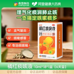 香雪 橘红痰咳液化痰咳嗽咳嗽药咳痰止咳润肺化痰止咳化州橘红合剂