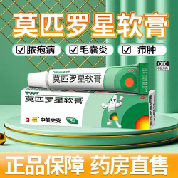 百多邦 莫匹罗星软膏湿疹抗菌消炎皮肤感染毛囊炎 5g/支/盒