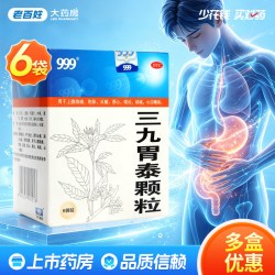 999 胃泰颗粒6袋 胃病胃痛浅表性胃炎腹胀恶心呕吐反酸旗舰店