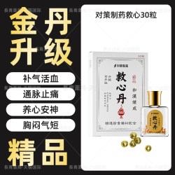 救心 日本救心丹速效救心丸正品原装进口和汉炼成60小瓶随身30粒心脏药